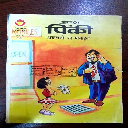 Pinki Uncleji Aur Mobile