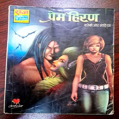 Prem Hiran (Raj Comics)