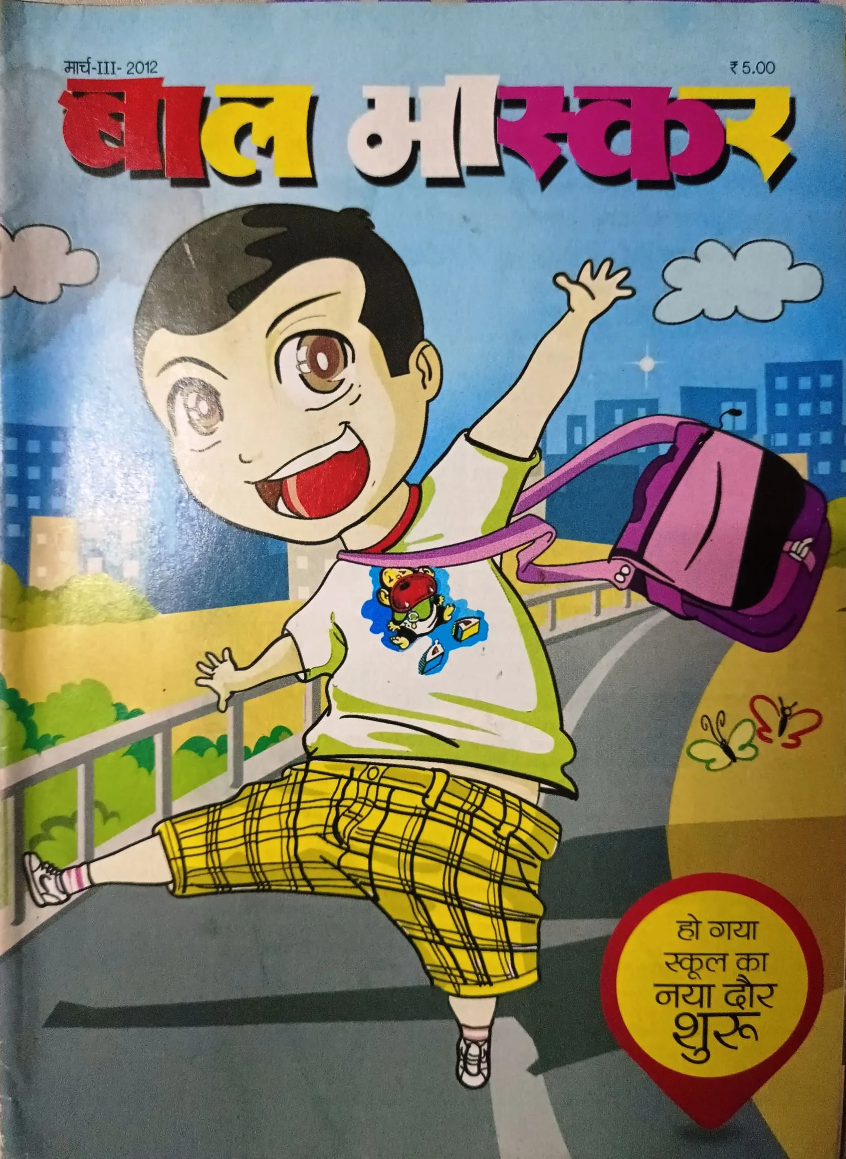 Bal Bhaskar (3rd March 2012 Edition)