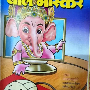Bal Bhaskar (1st September 2012 Edition)