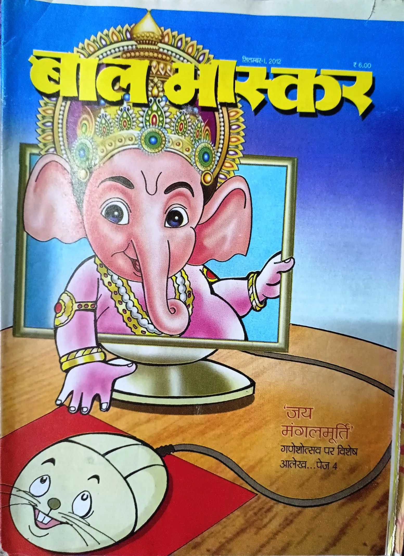 Bal Bhaskar (1st September 2012 Edition)