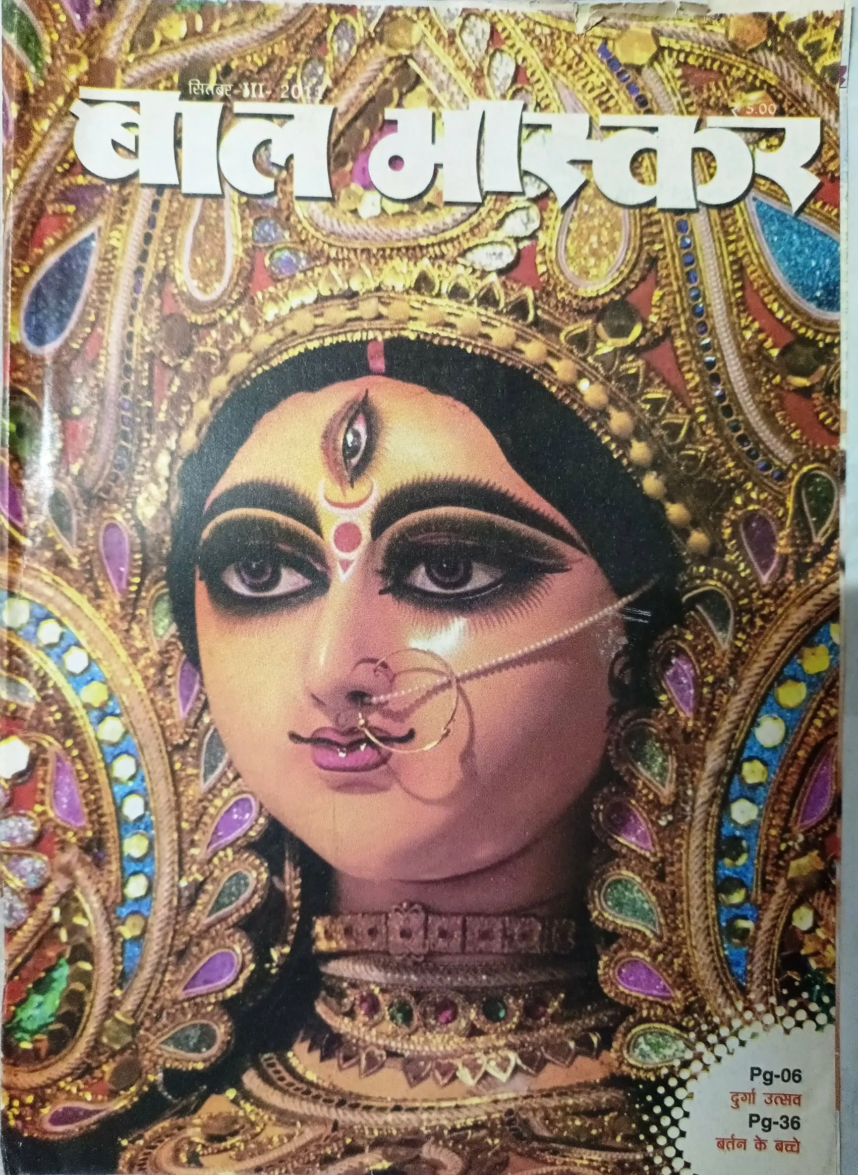 Bal Bhaskar (3rd September 2011 Edition)