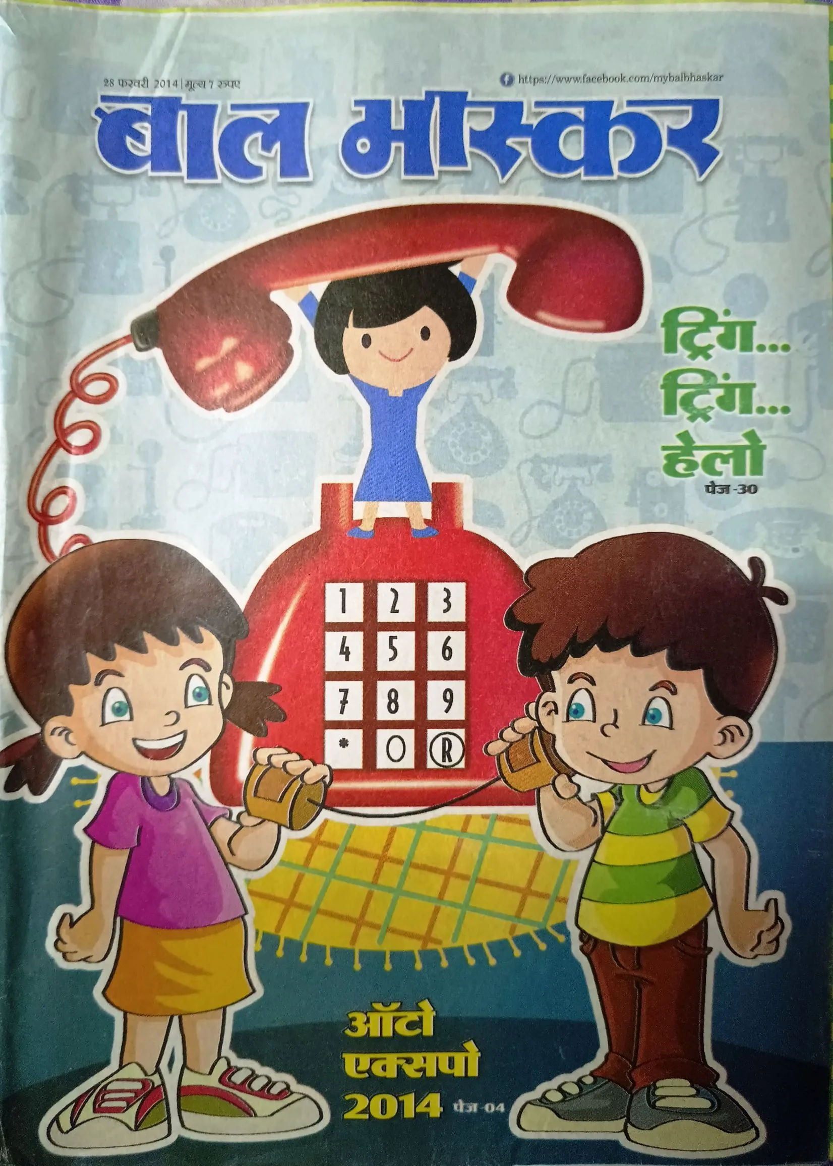 Bal Bhaskar (28 February 2014 Edition)