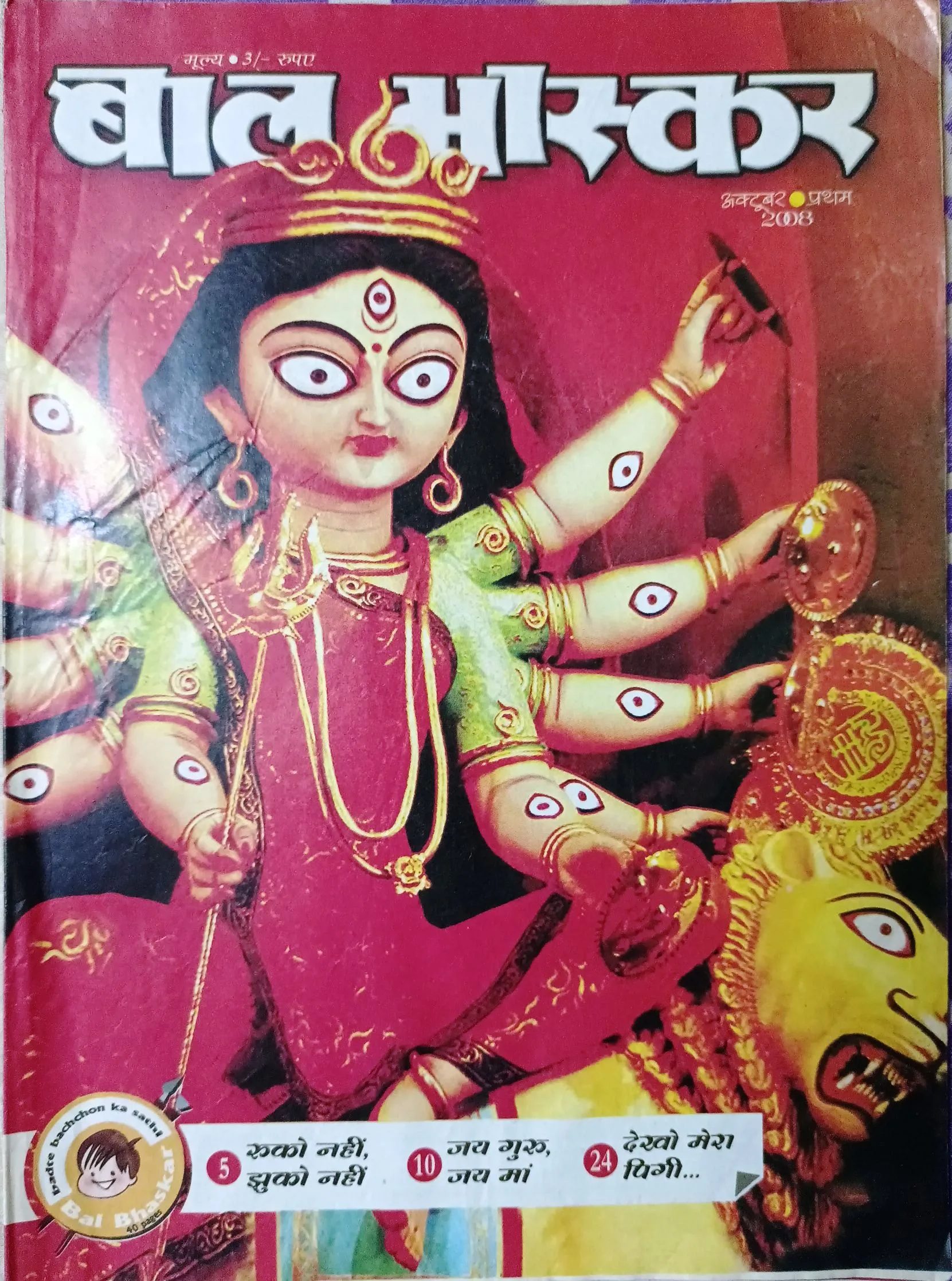 Bal Bhaskar (First October 2008 Edition)