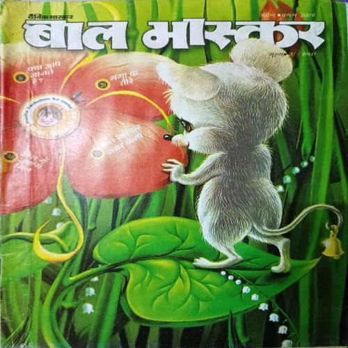Bal Bhaskar ( First April 2008 Edition)