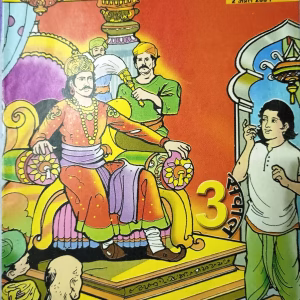 Bal Bhaskar (Second April 2004 Edition)