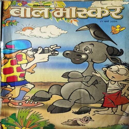 Bal Bhaskar (Year 2006 Edition)