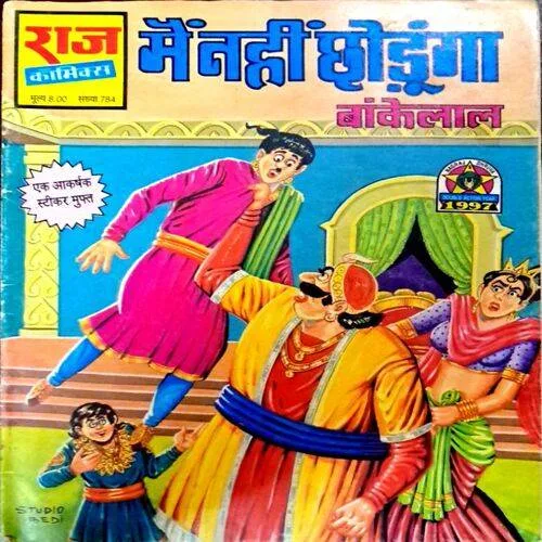 Main Nahi Chodunga (Raj Comics)