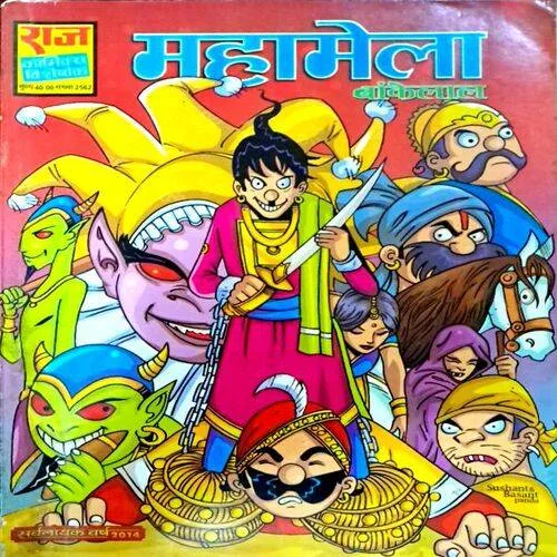 Maha Mela (Raj Comics)