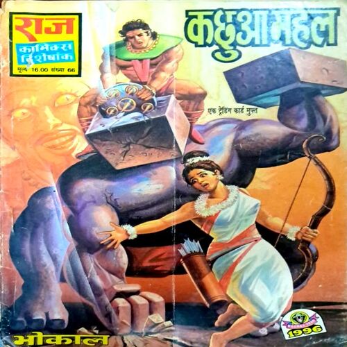Kachua Mahal (Raj Comics)