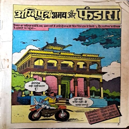 Agni Putra Abhay Aur Fandara (Coverless) (Diamond Comics)