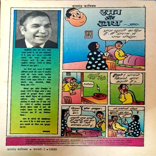 Raman Aur Chai (Coverless) (Diamond Comics)