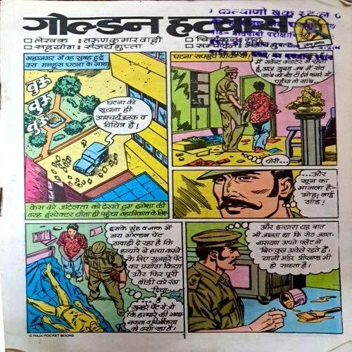 Golden Hatyara (Coverless) (Diamond Comics)