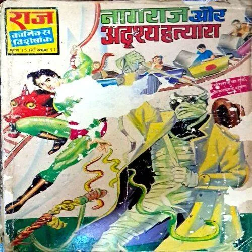 Nagraj Aur Adrisya Hatya (Raj Comics)