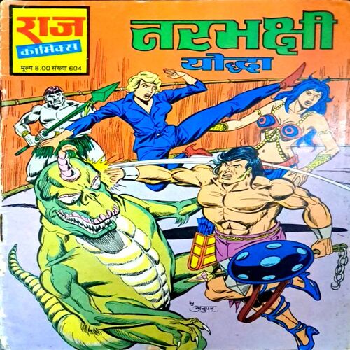 Narbhakshi(Yodha)