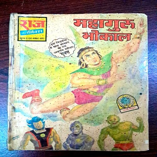 Mahaguru Bhokal