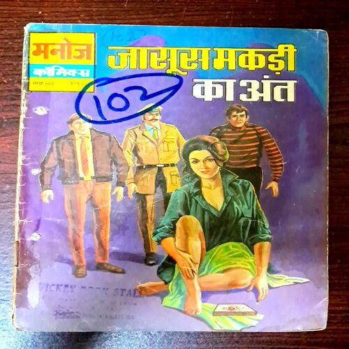 Jasoos makdi ka ant