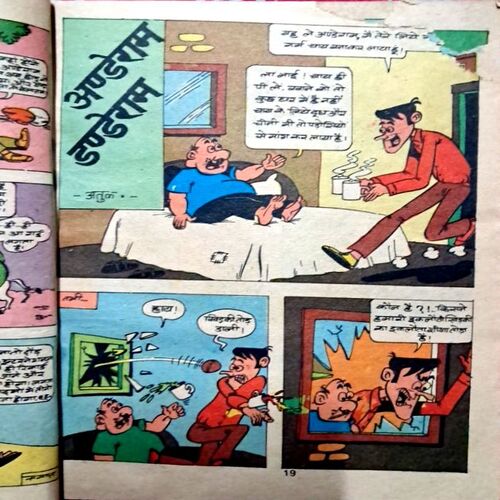 Anderam Danderam Digest (coverless)
