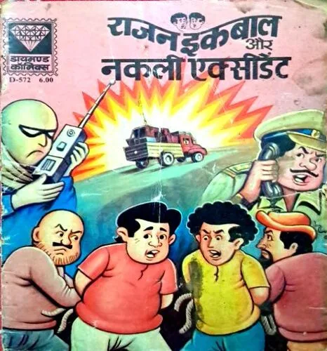 Rajan Iqbal aur nakli accident