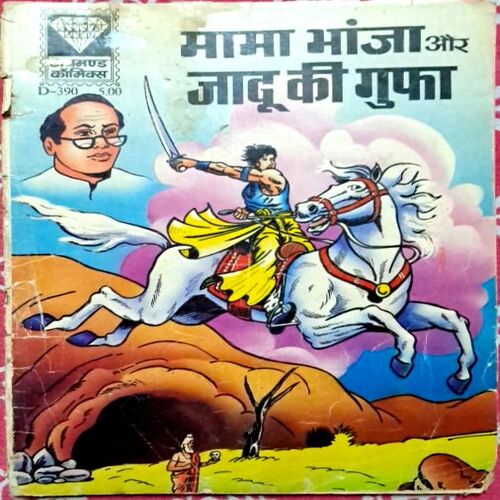 Mama Bhanja aur jadoo ki gufa