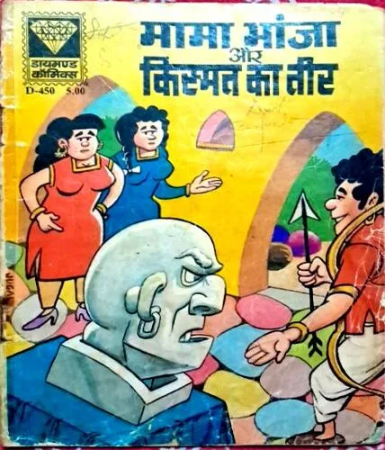 Mama bhanja aur kismat ke teer