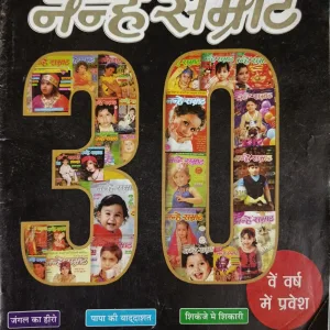 Nanhe Samrat (May 2017)