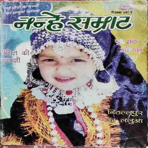 Nanhe Samrat . Edition :- ( December - 2013 ) .
