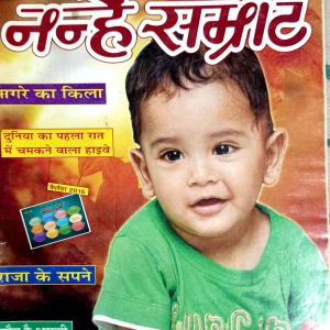 Nanhe Samrat (Feb 2016)