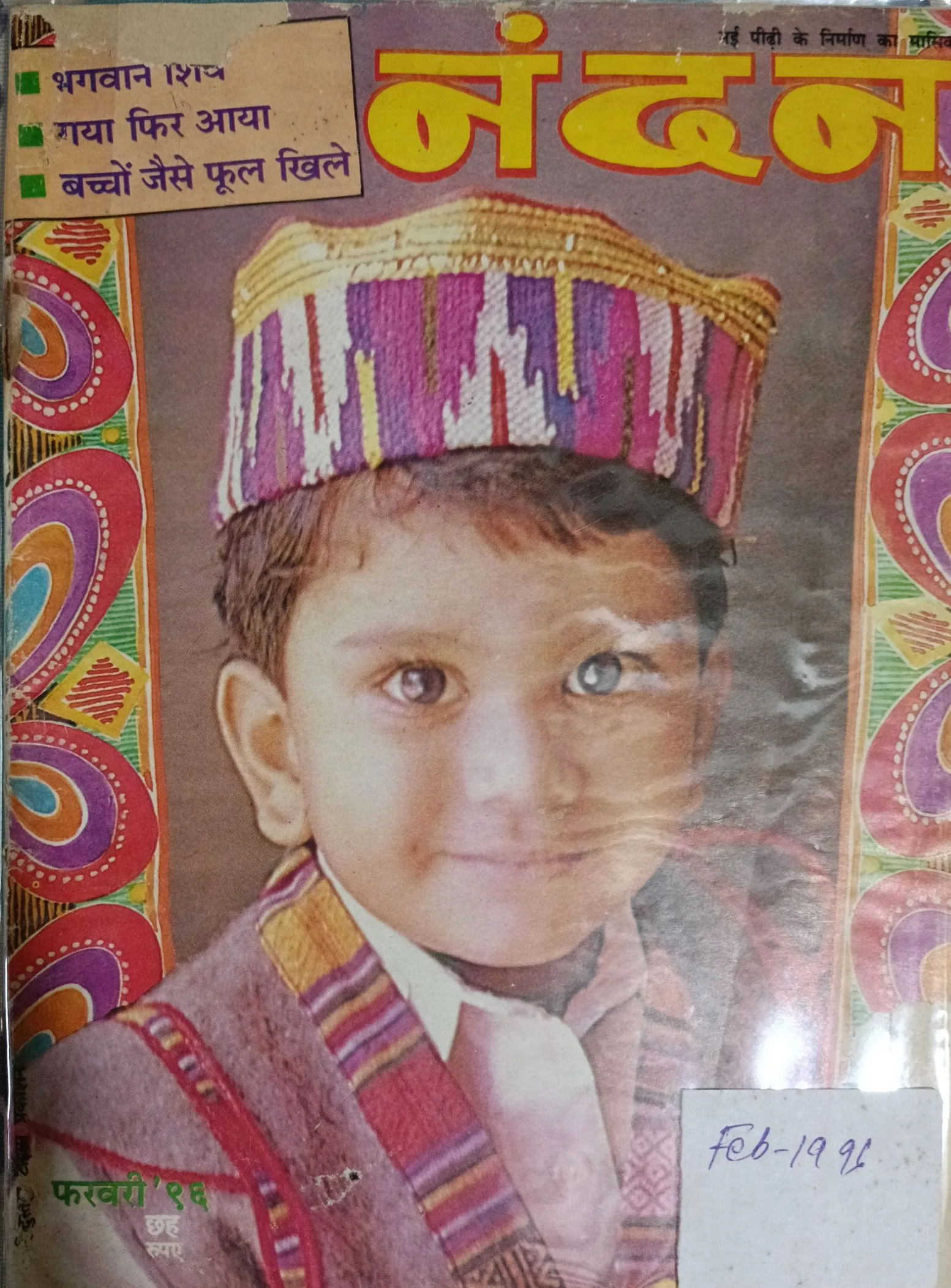 Nandan (Feb 1996)