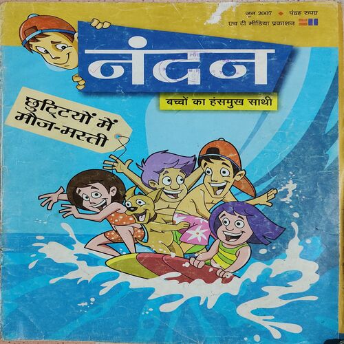 Nandan . Edition :- ( June - 2007 ) . Hindi