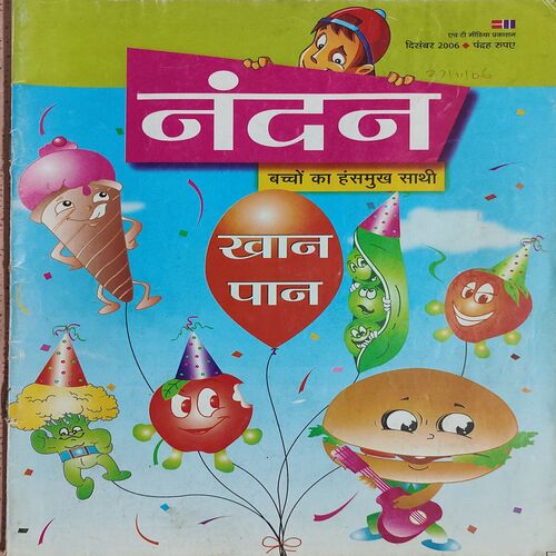Nandan . Edition :- ( December - 2006 ) . Hindi