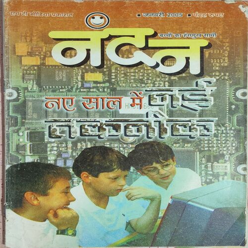 Nandan . Edition :- ( January - 2005 ) . Hindi .
