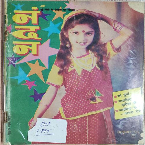 Nandan . Edition :- ( October - 1995 ) . Hindi .
