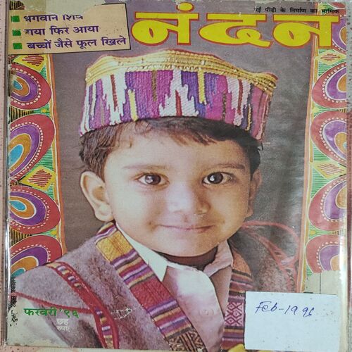 Nandan . Edition :- ( February - 1996 ) . Hindi .