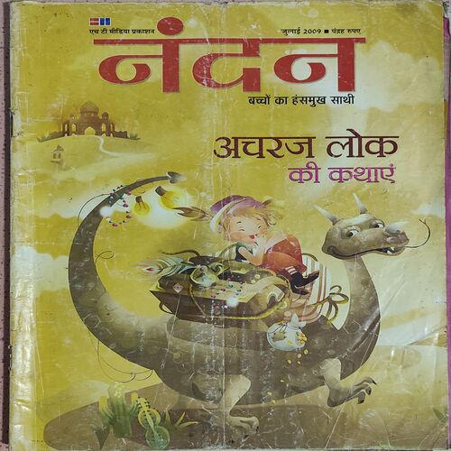 Nandan . Edition :- ( July - 2009 ) . Hindi .
