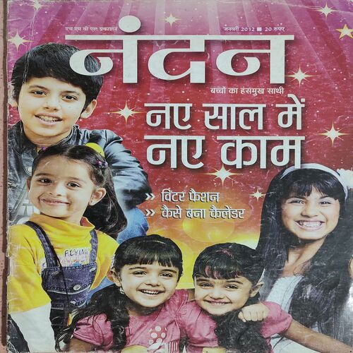 Nandan . Edition :- ( January - 2012 ) . Hindi .