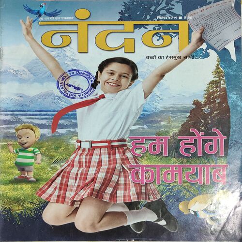 Nandan . Edition :- ( September - 2019 ) . Hindi .