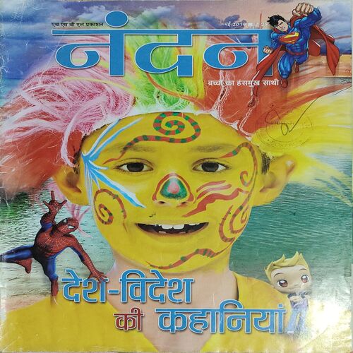Nandan . Edition :- ( May - 2019 ) . Hindi .
