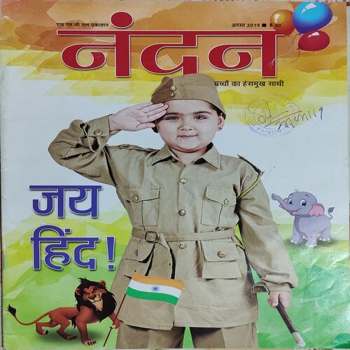 Nandan . Edition :- ( August - 2019 ) . Hindi .