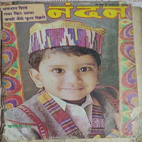 Nandan . Edition :- ( February - 1996 ) . Hindi .