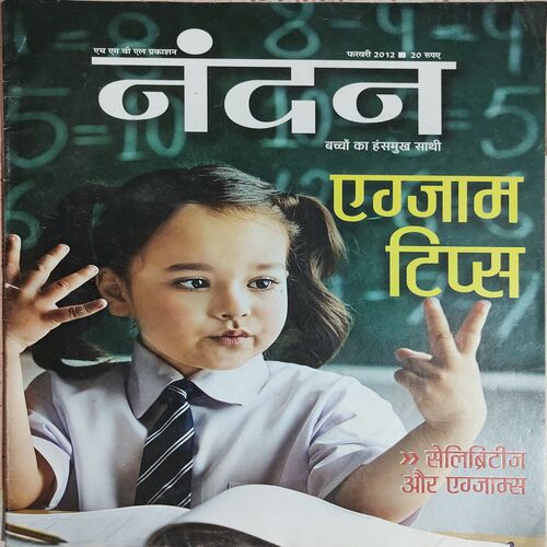 Nandan . Edition :- ( February - 2012 ) . Hindi .