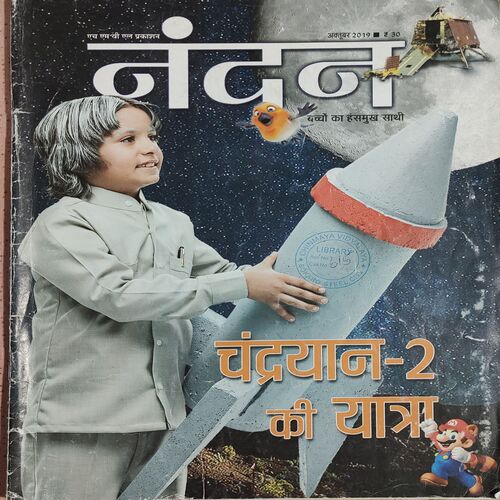 Nandan . Edition :- ( October - 2019 ) . Hindi