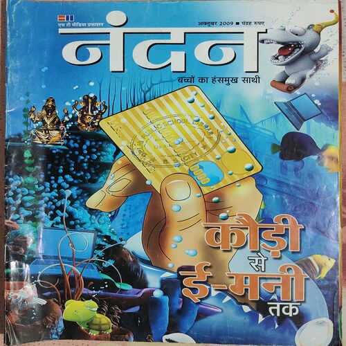 Nandan . Edition :- ( October - 2009 ) . Hindi