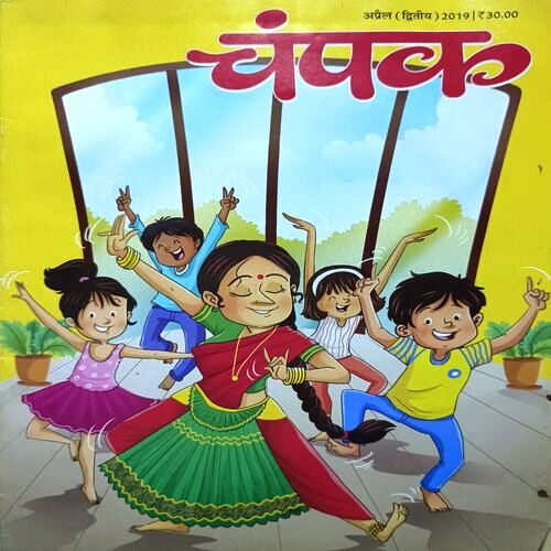 Champak Hindi Edition (April 2nd 2019)