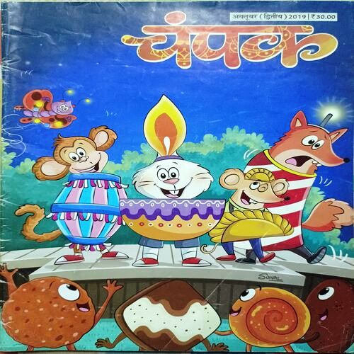 Champak Hindi Edition (Oct. 2nd 2019)