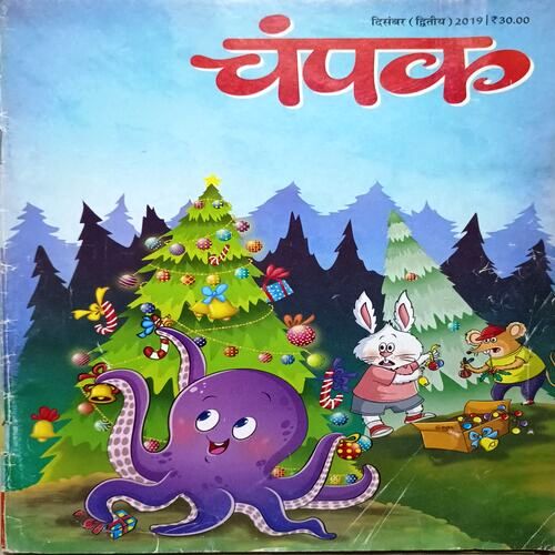 Champak Hindi Edition (Dec. 2nd 2019)