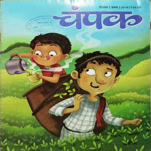 Champak Hindi Edition (Dec. 1st 2018)