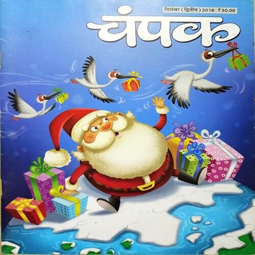 Champak Hindi Edition (Dec. 2nd 2018)