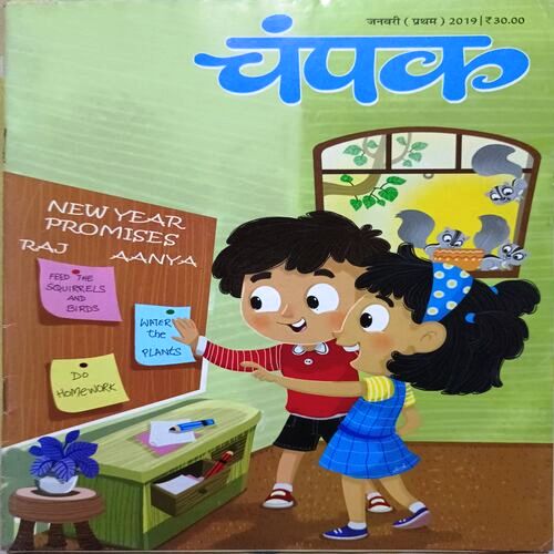 Champak Hindi Edition (Jan. 1st 2019)
