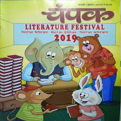 Champak Hindi Edition (Jan. 2nd 2019)